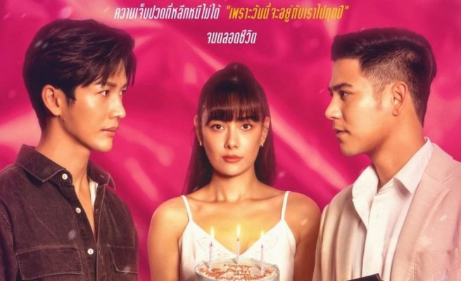 Пятничный клуб 13: Несчастливый День рождения (2021)