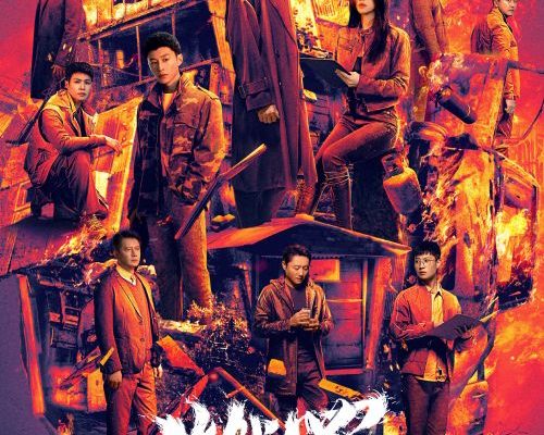 Неестественный огонь (2025)