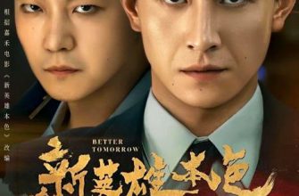 Новое светлое будущее (2026)